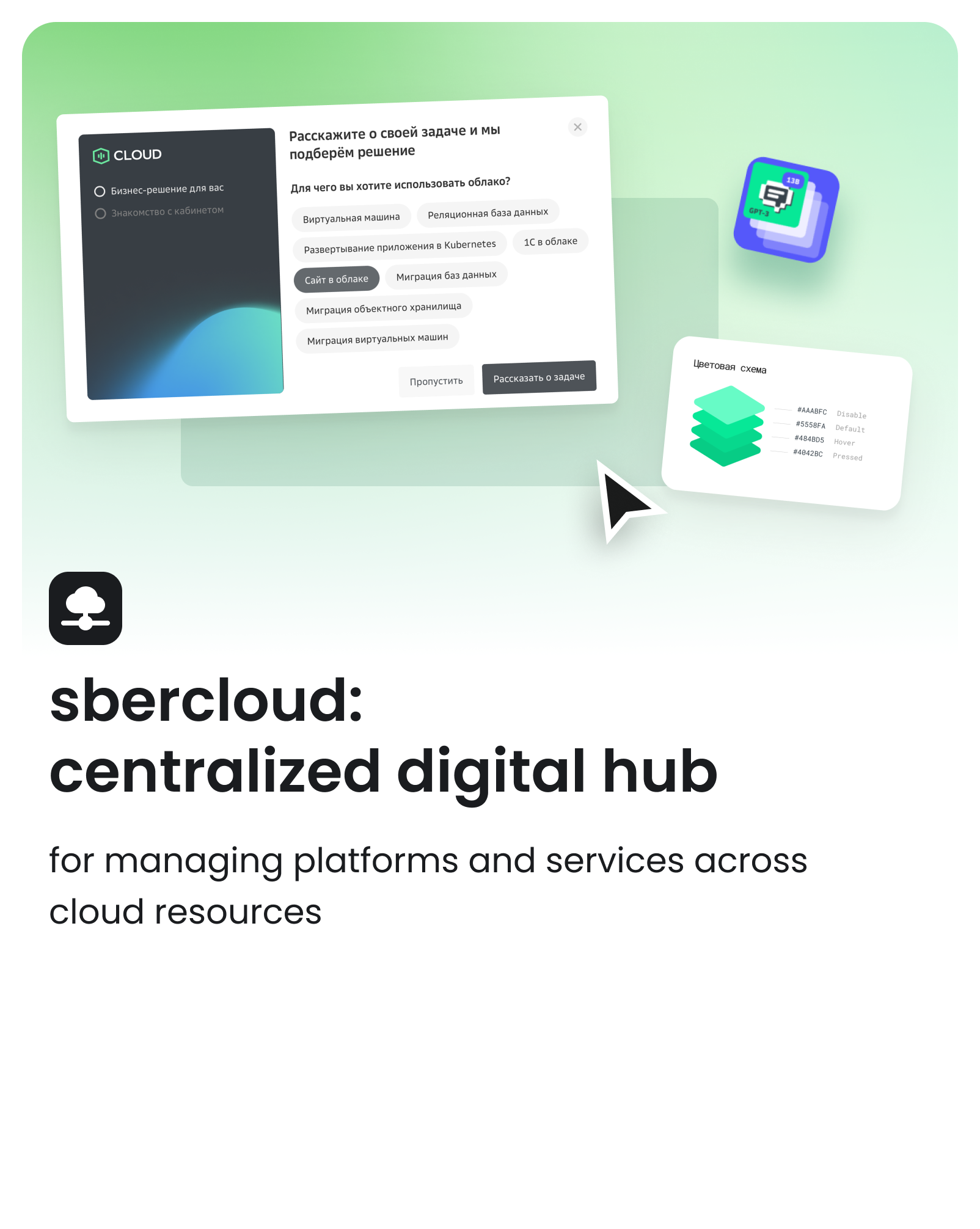 sbercloud expanded